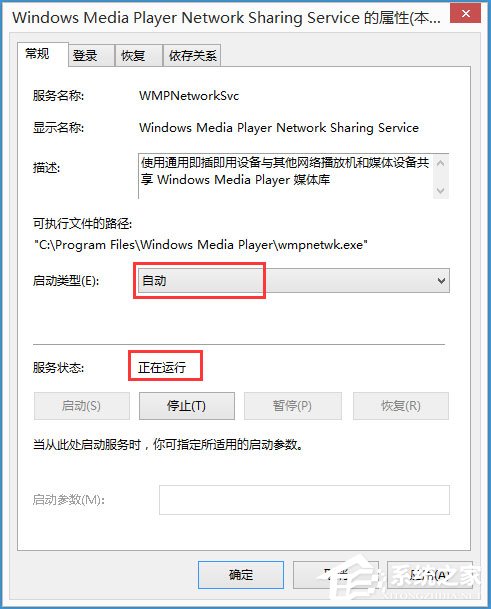 Win8如何關閉Windows Media Player網絡共享服務？