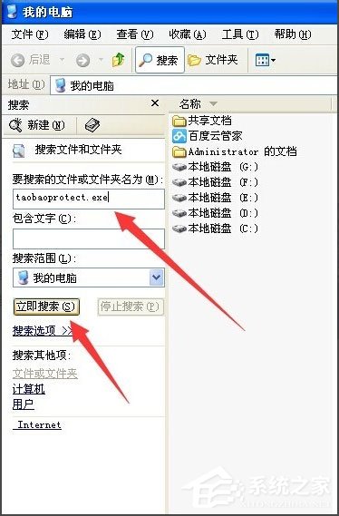 WinXP系統(tǒng)提示taobaoprotect.exe應(yīng)用程序錯(cuò)誤怎么辦？