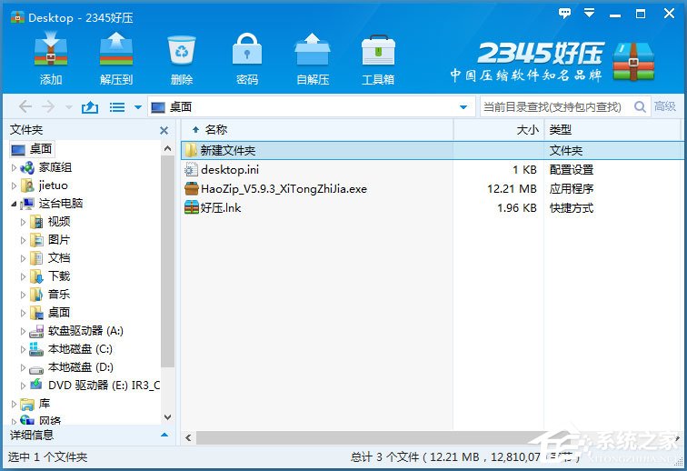 Win8系統壓縮文件損壞怎么辦？Win8系統壓縮文件損壞的解決方法