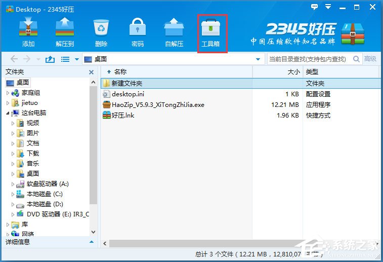 Win8系統壓縮文件損壞怎么辦？Win8系統壓縮文件損壞的解決方法