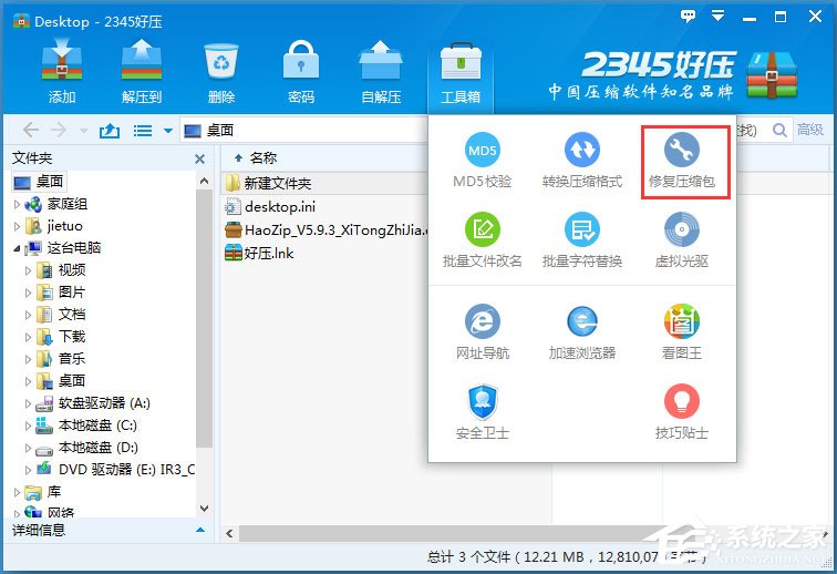 Win8系統壓縮文件損壞怎么辦？Win8系統壓縮文件損壞的解決方法