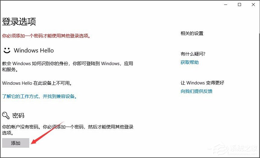 Win10系統(tǒng)如何設(shè)置電腦開機密碼？
