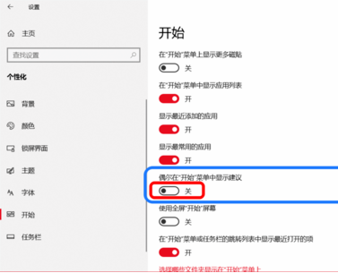 Windows10系統(tǒng)如何徹底關(guān)閉所有廣告？