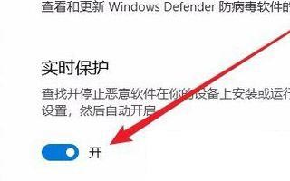 Win10實(shí)時(shí)保護(hù)關(guān)不掉怎么辦？