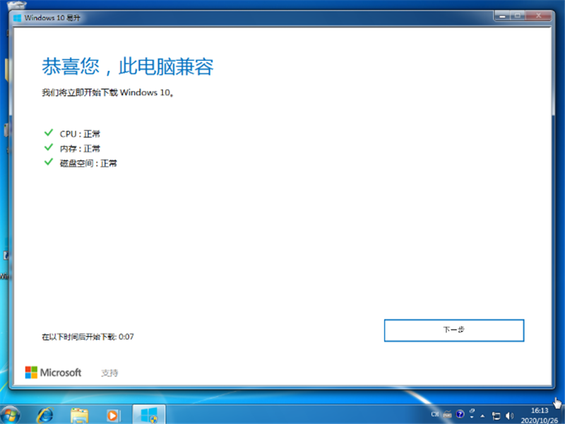 Win10易升是什么？Win10易升工具的使用方法