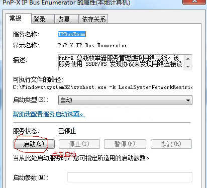 Win7系統中怎么添加掃描儀