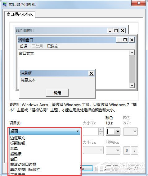 Win7系統如何更改任務欄顏色？Win7系統更改任務欄顏色的方法