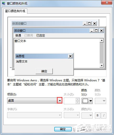 Win7系統如何更改任務欄顏色？Win7系統更改任務欄顏色的方法