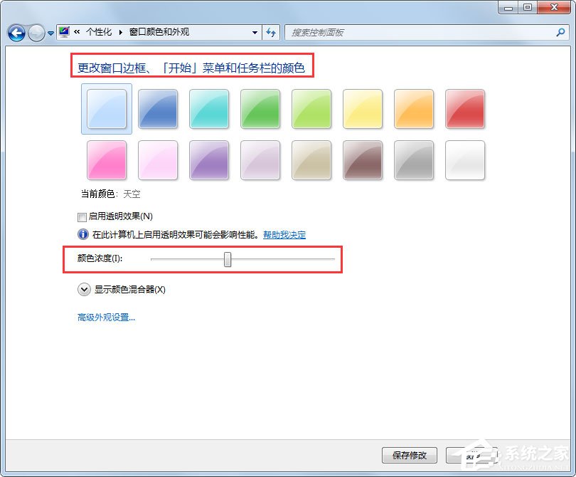 Win7系統如何更改任務欄顏色？Win7系統更改任務欄顏色的方法