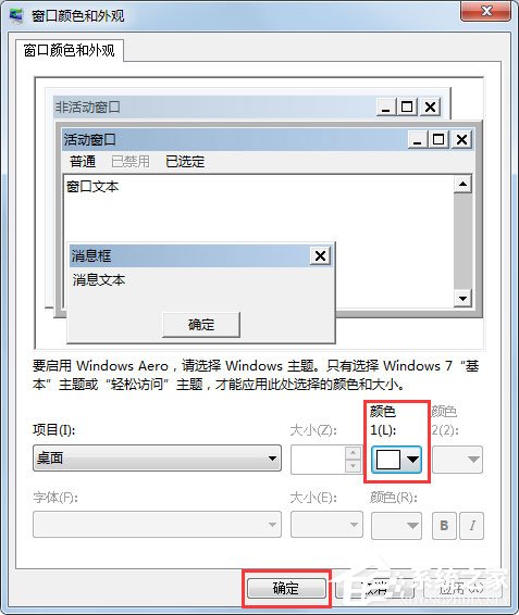 Win7系統如何更改任務欄顏色？Win7系統更改任務欄顏色的方法