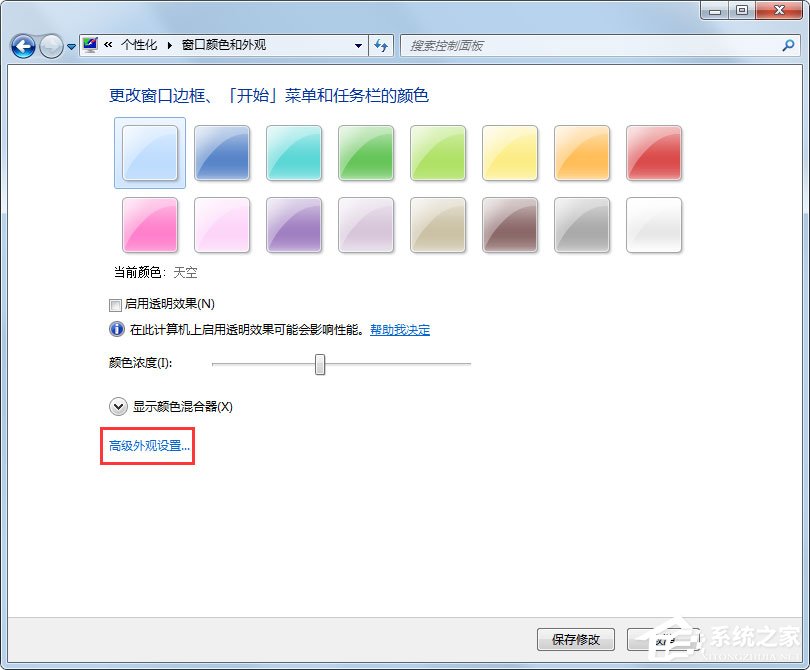 Win7系統如何更改任務欄顏色？Win7系統更改任務欄顏色的方法