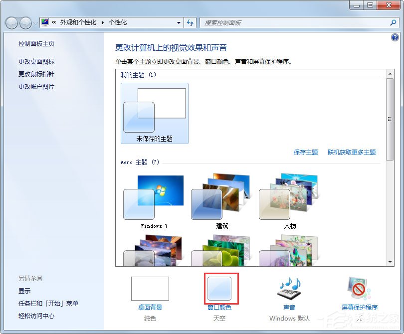Win7系統如何更改任務欄顏色？Win7系統更改任務欄顏色的方法