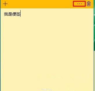 Win10便簽紙?jiān)谀睦锎蜷_？