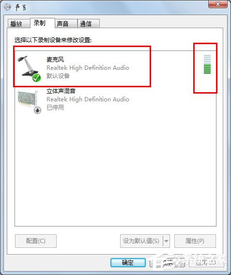 Win7麥克風沒有聲音怎么設(shè)置？