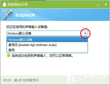 Win7麥克風沒有聲音怎么設(shè)置？