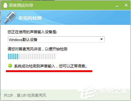 Win7麥克風沒有聲音怎么設(shè)置？