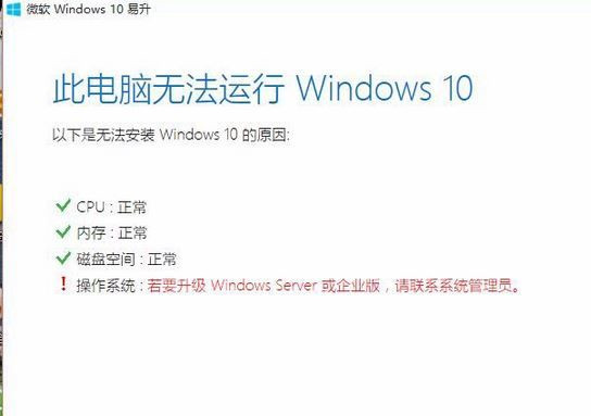 Win10易升需要聯系管理員要怎么操作？