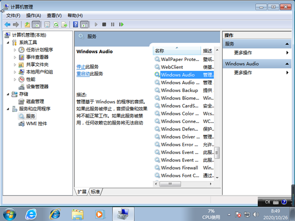 Win7電腦系統重裝以后沒聲音了怎么解決？
