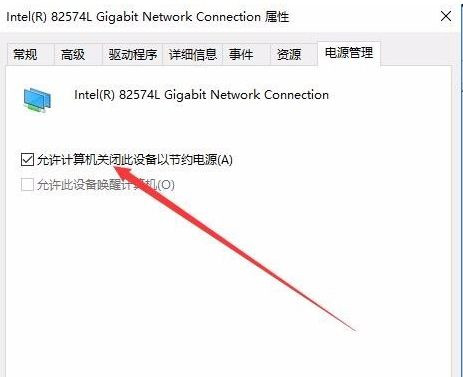 Win10網絡頻繁掉線又重連怎么處理?