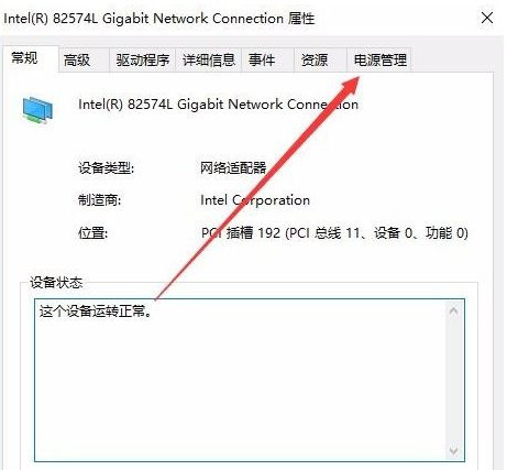 Win10網絡頻繁掉線又重連怎么處理?