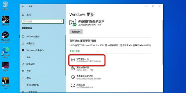 怎么阻止更新至Win10 20H2？