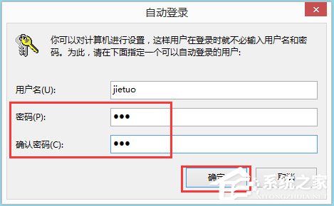 Win8如何實現系統自動登陸？Win8實現系統自動登陸的方法