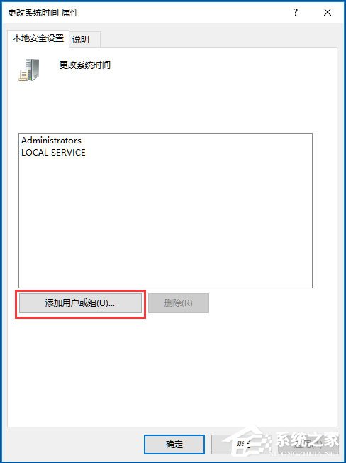 Win10系統(tǒng)時(shí)間無(wú)法修改怎么辦？Win10系統(tǒng)時(shí)間無(wú)法修改的解決方法
