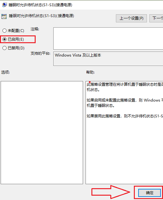 Win10 20H2專業(yè)版睡眠功能消失了怎么辦？