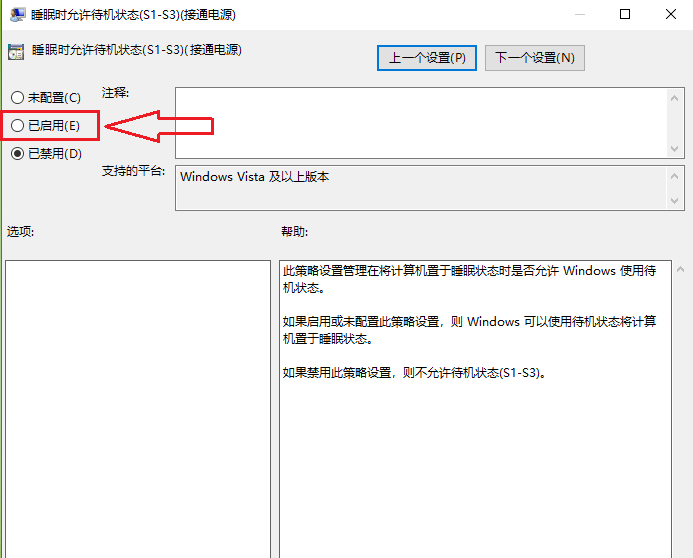 Win10 20H2專業(yè)版睡眠功能消失了怎么辦？