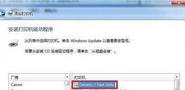 win7如何安裝斑馬打印機(jī)驅(qū)動？win7安裝斑馬打印機(jī)驅(qū)動的步驟