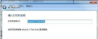 win7如何安裝斑馬打印機(jī)驅(qū)動？win7安裝斑馬打印機(jī)驅(qū)動的步驟