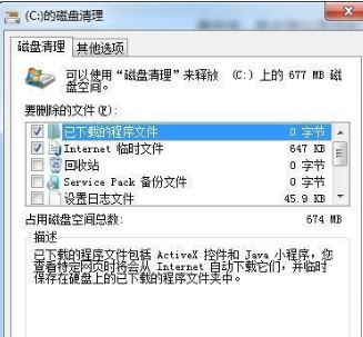 win7c盤(pán)怎么清理到最干凈？win7c盤(pán)清理到最干凈的辦法