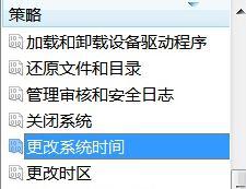 Win7系統(tǒng)如何禁止修改系統(tǒng)時間？Win7系統(tǒng)鎖定系統(tǒng)時間的方法