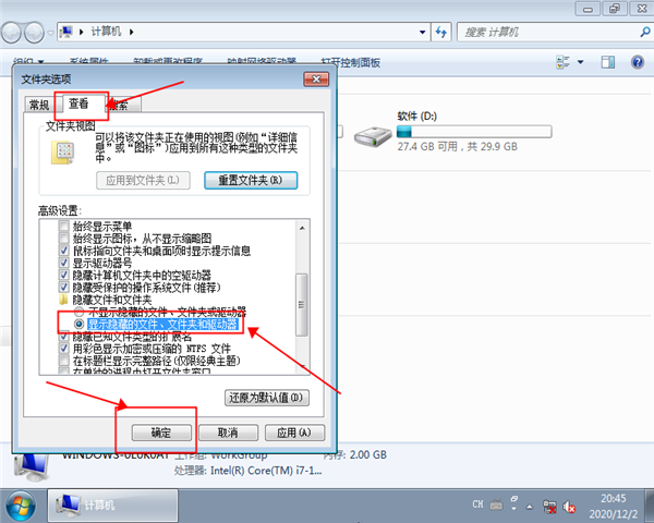 win7怎么顯示隱藏文件？win7顯示隱藏文件的方法