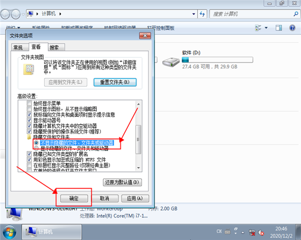 win7怎么顯示隱藏文件？win7顯示隱藏文件的方法