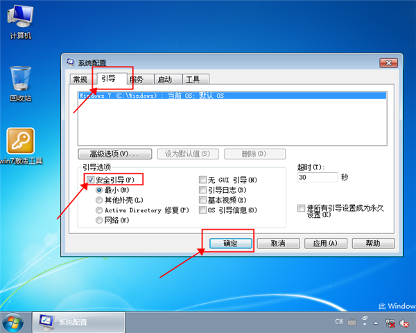 win7安全模式怎么進？win7系統進入安全模式的方法
