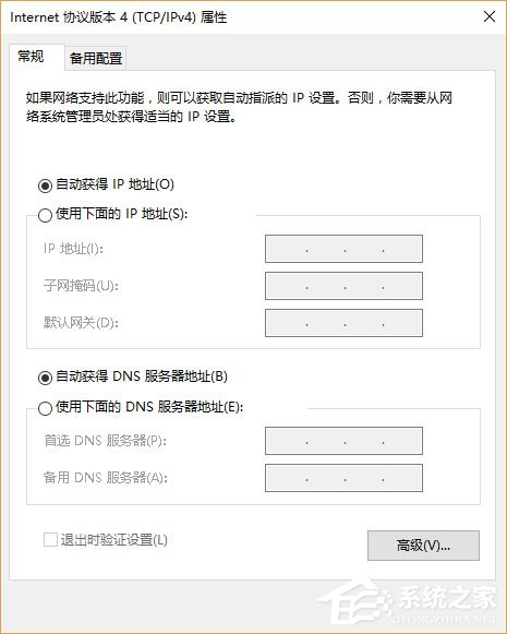 Win10系統(tǒng)如何設(shè)置靜態(tài)IP地址？Win10系統(tǒng)設(shè)置靜態(tài)IP地址的方法