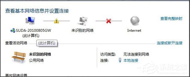 Win7出現提示“未識別的網絡無Internet訪問”怎么解決？