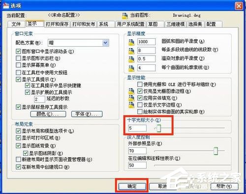 WinXP系統cad光標怎么設置？WinXP系統設置cad十字光標大小方法