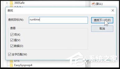 Win10開機出現Runtime Error怎么解決？