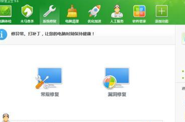 Win7系統(tǒng)開啟360藍屏修復(fù)功能的方法