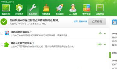 Win7系統(tǒng)開啟360藍屏修復(fù)功能的方法