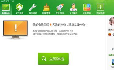 Win7系統(tǒng)開啟360藍屏修復(fù)功能的方法
