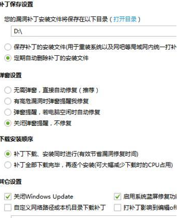 Win7系統(tǒng)開啟360藍屏修復(fù)功能的方法