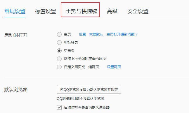 qq瀏覽器怎么關(guān)閉快捷鍵功能