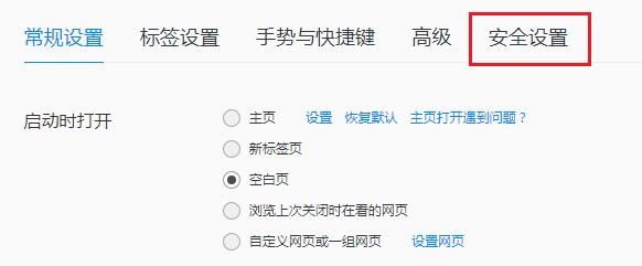 QQ瀏覽器關(guān)閉網(wǎng)站安全云檢測方法分享