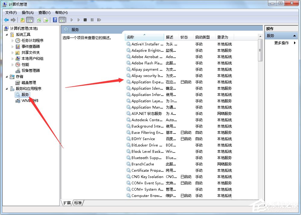 Win7如何打開系統(tǒng)服務？Win7打開系統(tǒng)服務的方法
