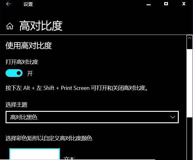 Win10系統怎么關閉色盲模式？