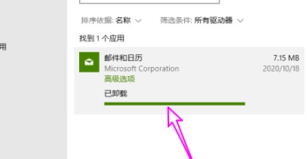 Win10怎么刪除自帶郵件和日歷？