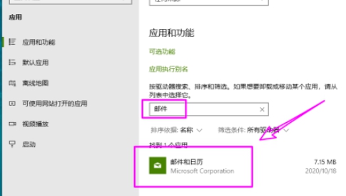 Win10怎么刪除自帶郵件和日歷？